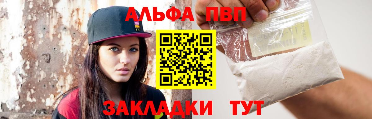 Альфа ПВП крисы CK  Вход с VPN  закладка  Лысьва 